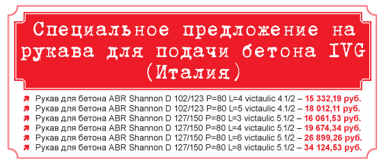 Продолжается акция на промышленные рукава IVG - 1