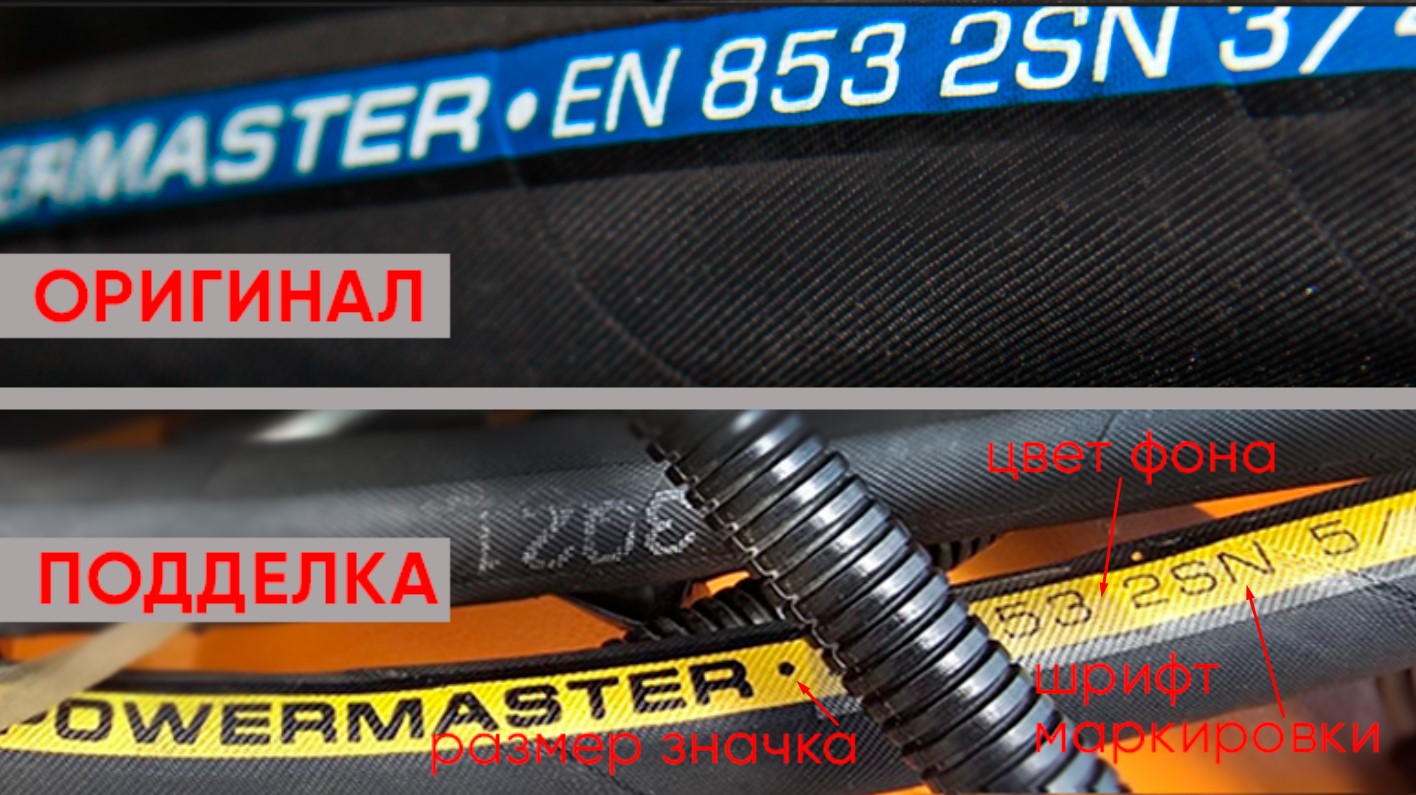 В связи с высокой популярностью рукавов POWERMASTER зафиксированы случаи подделки продукции. В связи с высокой популярностью рукавов POWERMASTER зафиксированы случаи подделки продукции.