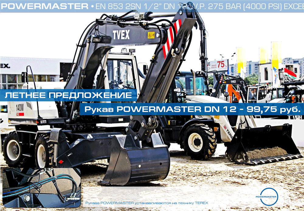 Летнее предложение на рукава высокого давления 2SN 12 POWERMASTER и TRAKTOR - 1