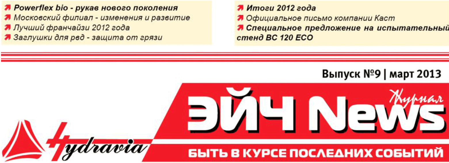 Новый выпуск журнала H-News - 1